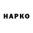 ГЕРОИН VHQ Koinov
