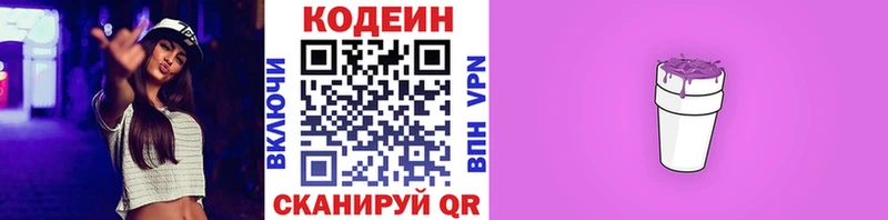 Кодеин напиток Lean (лин)  Алексин 